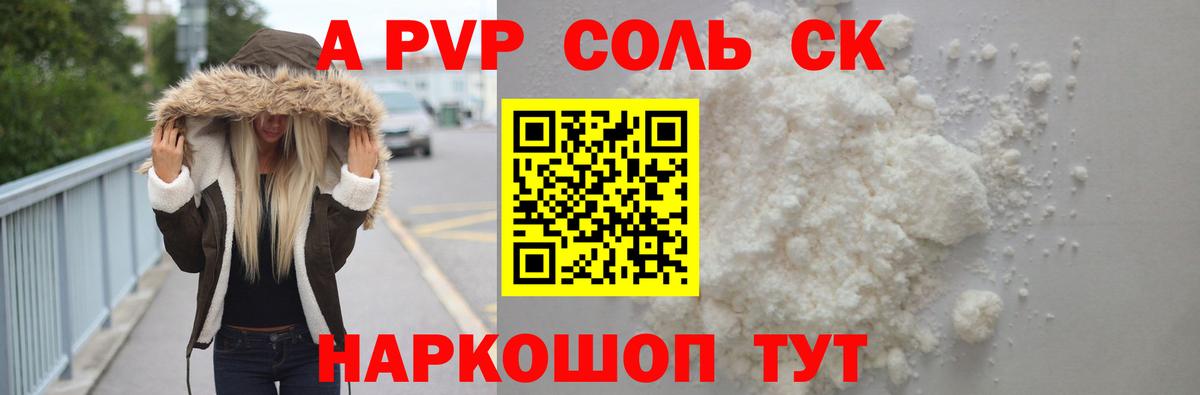 A PVP Соль Тейково
