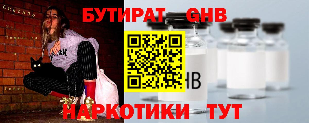 Бутират вода Тейково