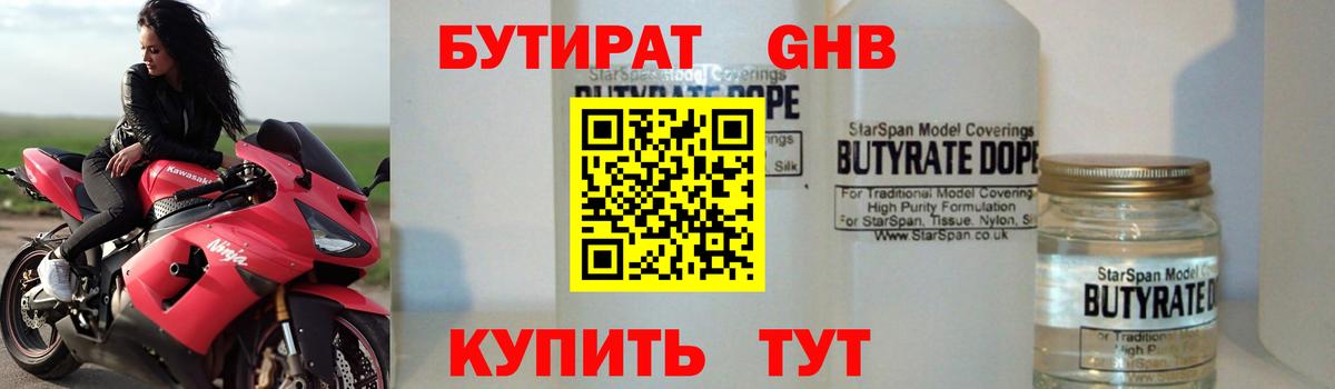 Бутират BDO 33%  Вход с VPN  Тейково 