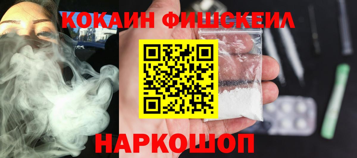Кокаин  КОКАИН 99%  Cocaine FishScale  Вход с VPN  Тейково 