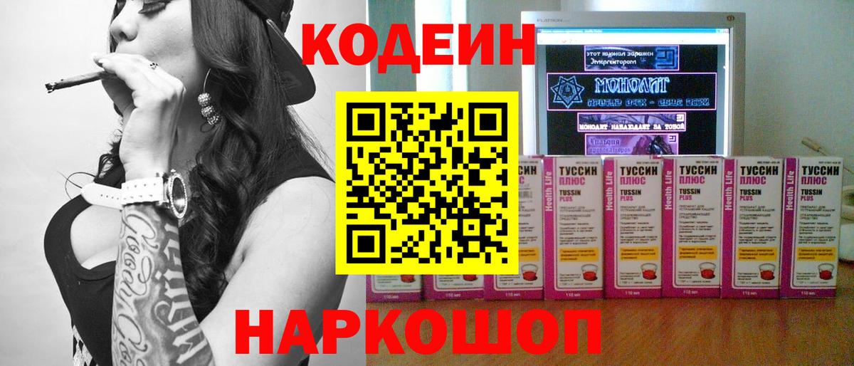 Тейково  Кодеиновый сироп Lean Purple Drank  Вход с VPN 