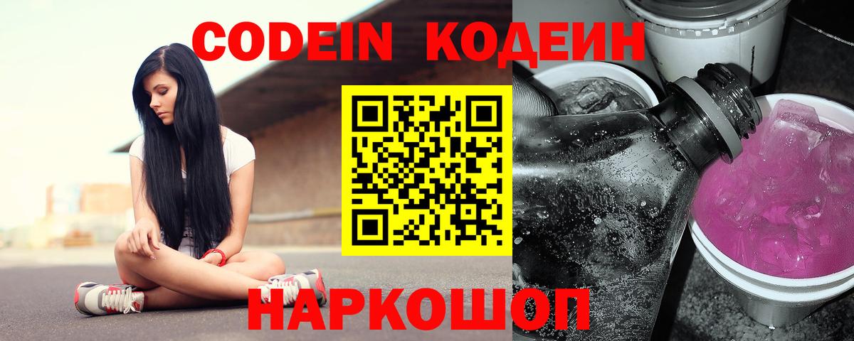 Кодеин напиток Lean (лин) Тейково