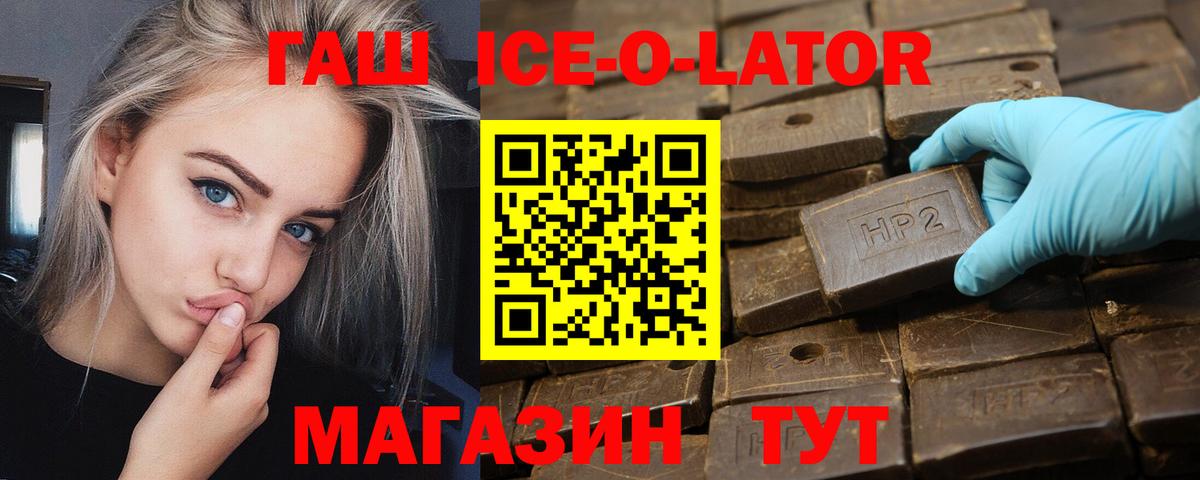 Гашиш гашик  Вход с VPN  Гашиш Ice-O-Lator  Тейково 