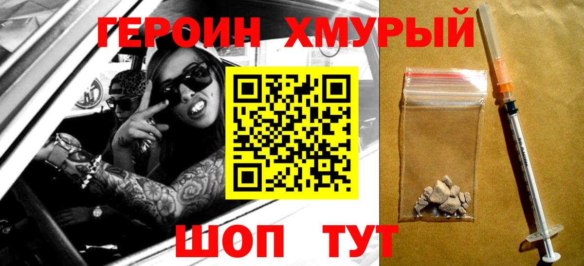 Героин герыч  Вход с VPN  Тейково 