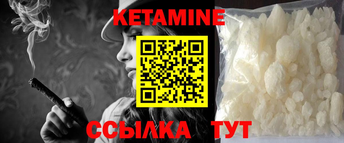 КЕТАМИН VHQ  Вход с VPN  Тейково 