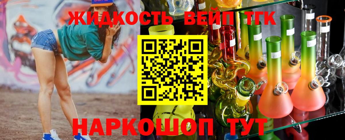 ТГК вейп Тейково